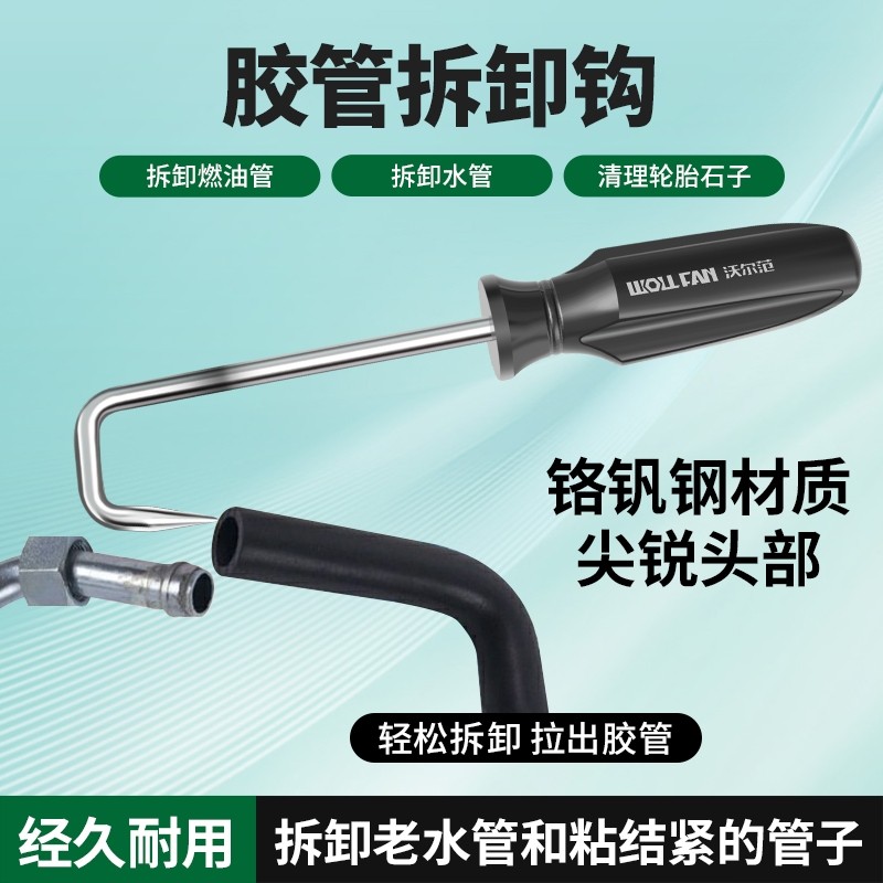 油管钩子汽车水管拆卸工具拉钩硬钢油封钩油管拆卸工具子汽修工具