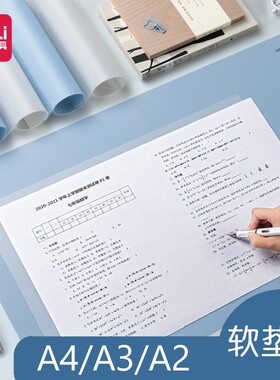 得力文具72655桌面软垫板透明A4学生写字画画A3硅胶考试垫本
