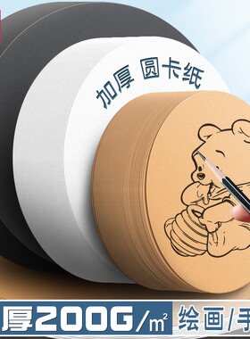 得力文具圆形卡纸美术专用白卡纸黑色25/29/36CM牛皮纸硬卡纸