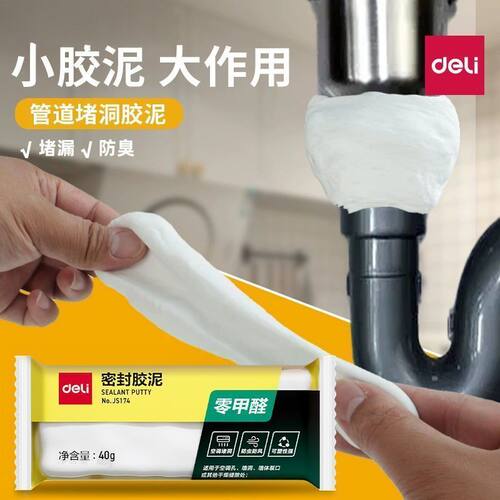 得力密封胶泥下水管道防返臭神器空调孔堵洞防水堵塞泥漏水补漏胶