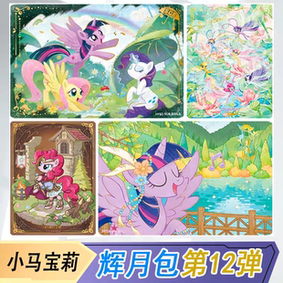 卡游小马宝莉辉月12弹sgr zr lsr全套碧琪柔柔卡片珍奇雾鬃单卖