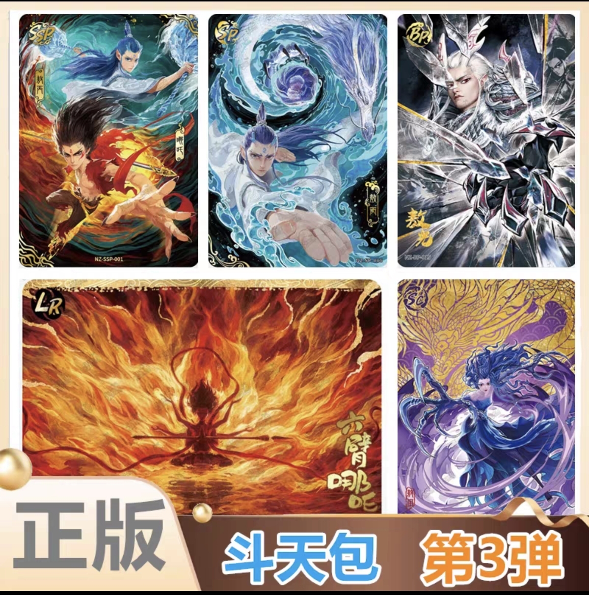 卡游哪吒之魔童闹海斗天包第四弹BP UR SSR卡正版卡牌收藏