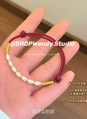 SHOPWendy | 七粒米 足银990红绳编织手链可调节
