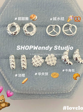 碱水结甜甜圈牛角包耳钉S925纯银