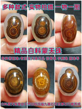 精品白料玛瑙蒙天珠锁骨珠 天然九眼石原石圆珠手串腕珠吊坠项链