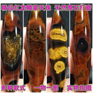 精品蒙天珠朱砂红龙纹龟背纹 红龙鳞 天然九眼石页岩玛瑙原石吊坠