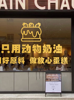 网红烘焙甜品蛋糕店墙贴创意橱窗玻璃门贴纸动物奶油墙壁装饰贴画