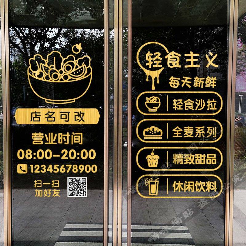 网红创意个性小吃店门贴素食轻食沙拉果汁店铺玻璃门装饰广告贴