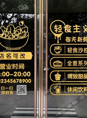 网红创意个性小吃店门贴素食轻食沙拉果汁店铺玻璃门装饰广告贴