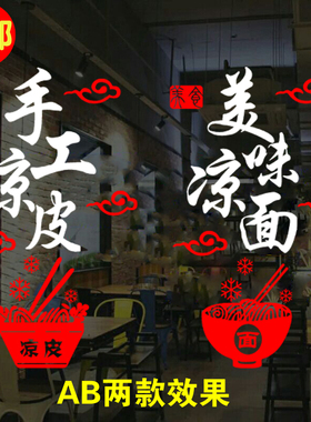 手工凉皮小吃店食堂墙面装饰包邮