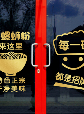 螺蛳粉贴纸鸭血粉丝汤墙贴汤粉小吃饭店餐厅橱窗玻璃门装饰画996