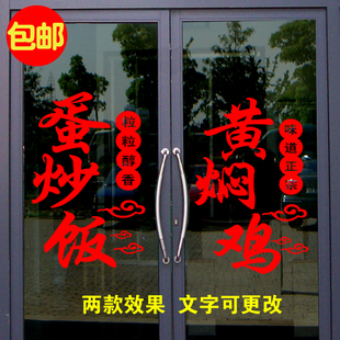 包邮黄焖鸡蛋炒饭水饺玻璃门贴纸饭店餐厅面馆小吃店装饰墙贴纸