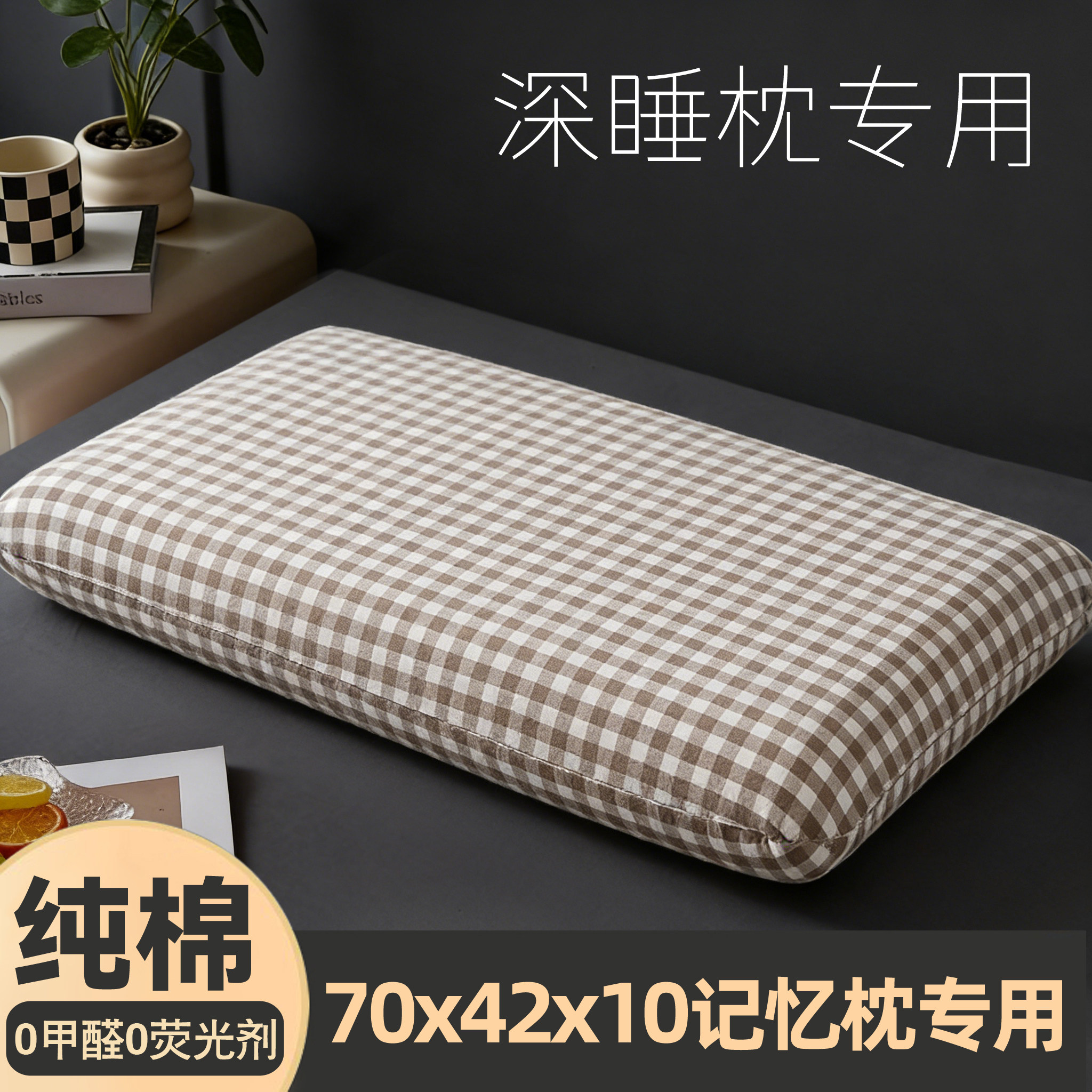 纯棉70x42x10深睡枕pro3三亚枕套单星球二代记忆枕专用云朵枕头套