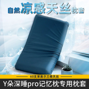 凉感天丝夏70x42x10冰丝深睡枕pro第二代三亚枕套星球专用枕头套
