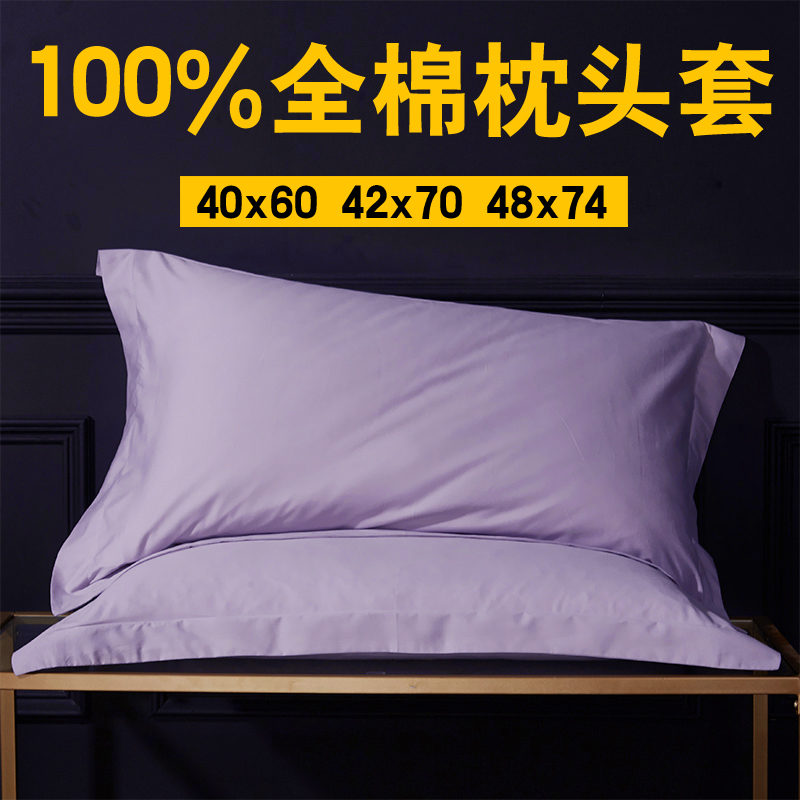 42x70纯棉枕套亚酒店深睡pro记忆棉40x60全棉单人枕头套48x74紫朵