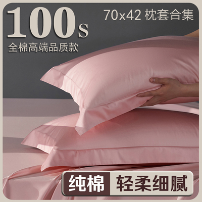 100%纯棉亚70x42深睡记忆枕pro星球枕套纯色全棉记忆枕枕头套朵