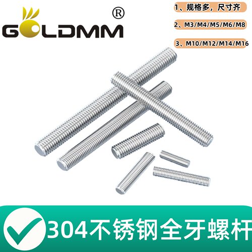 304螺柱全螺纹牙棒M3M10牙条螺杆