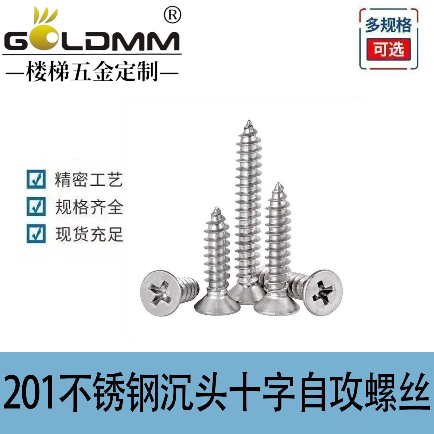 201沉头十字自攻螺丝M4/M5/M6