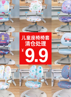 儿童学习椅套促销通用