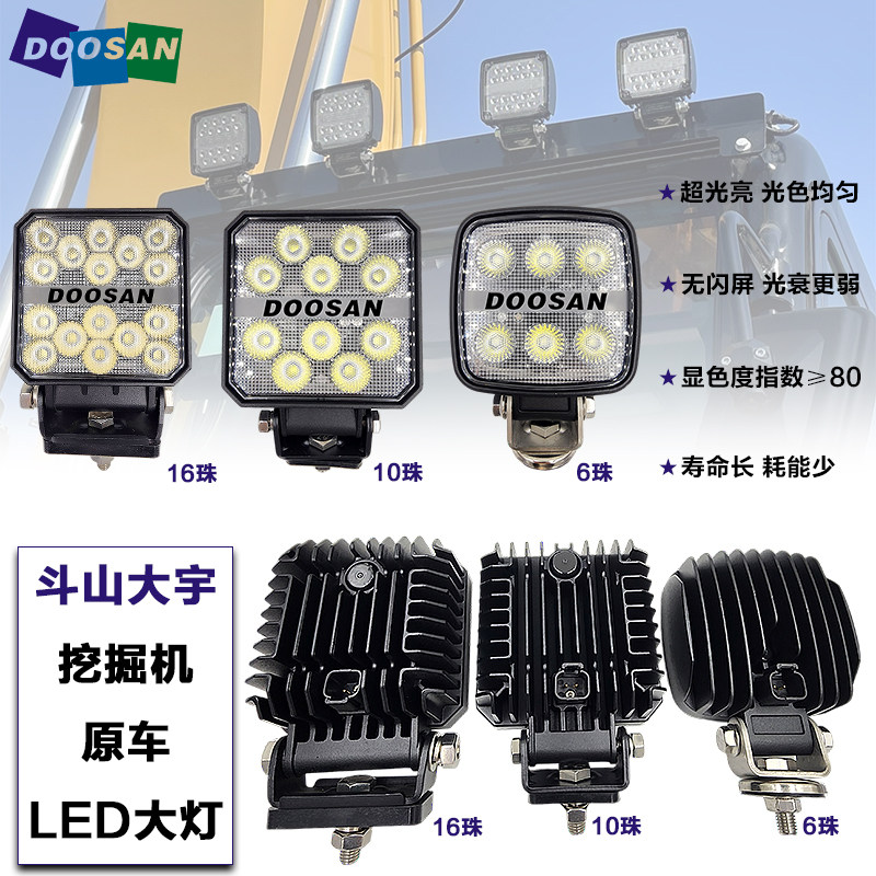 斗山大宇挖掘机大臂LED大灯55 60 75 130 150 215-9C 220 300顶灯