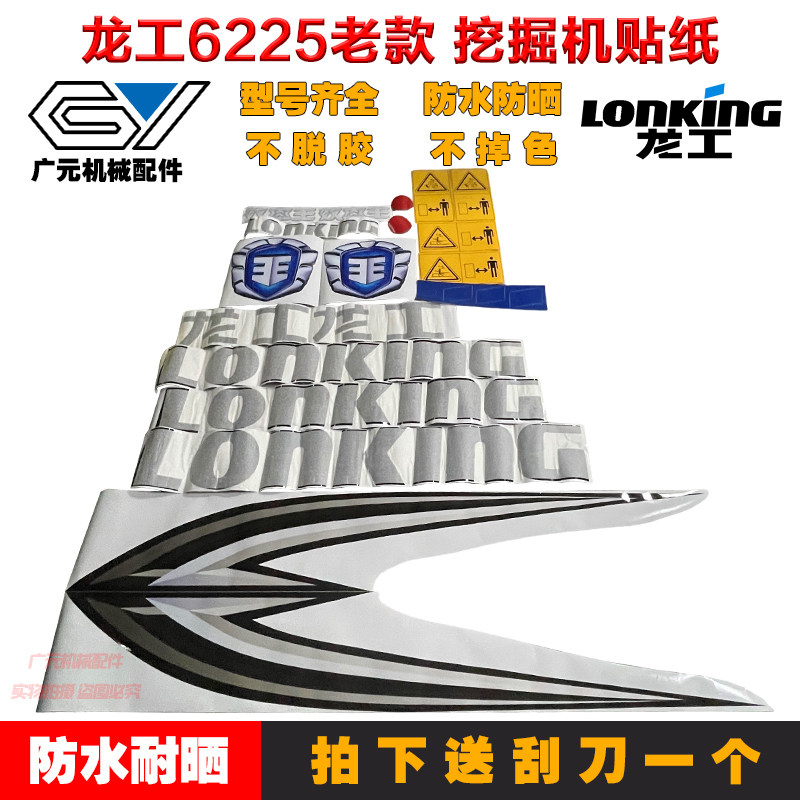 挖掘机龙工6150 6235 6225 6060 6065全车贴纸挖掘机车标老款