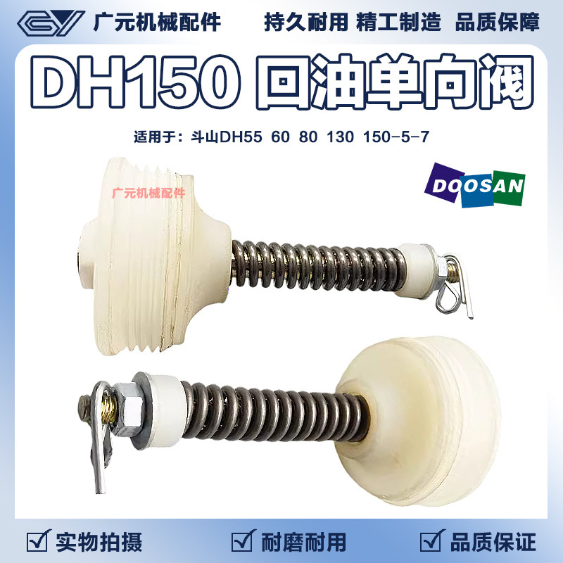 挖掘机配件 斗山DH55 60 80 130 150-5-7挖掘机回油单向阀 旁通阀图片