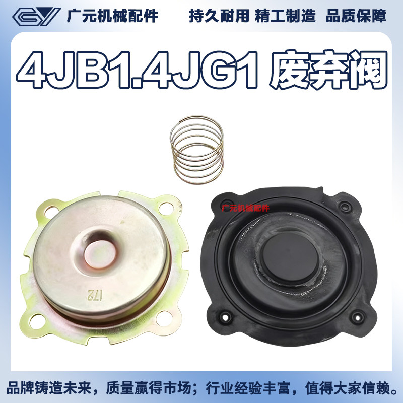 五十铃4JG1 4JB1柴油发动机气门室盖废气阀日立ZX60/70三一挖掘机