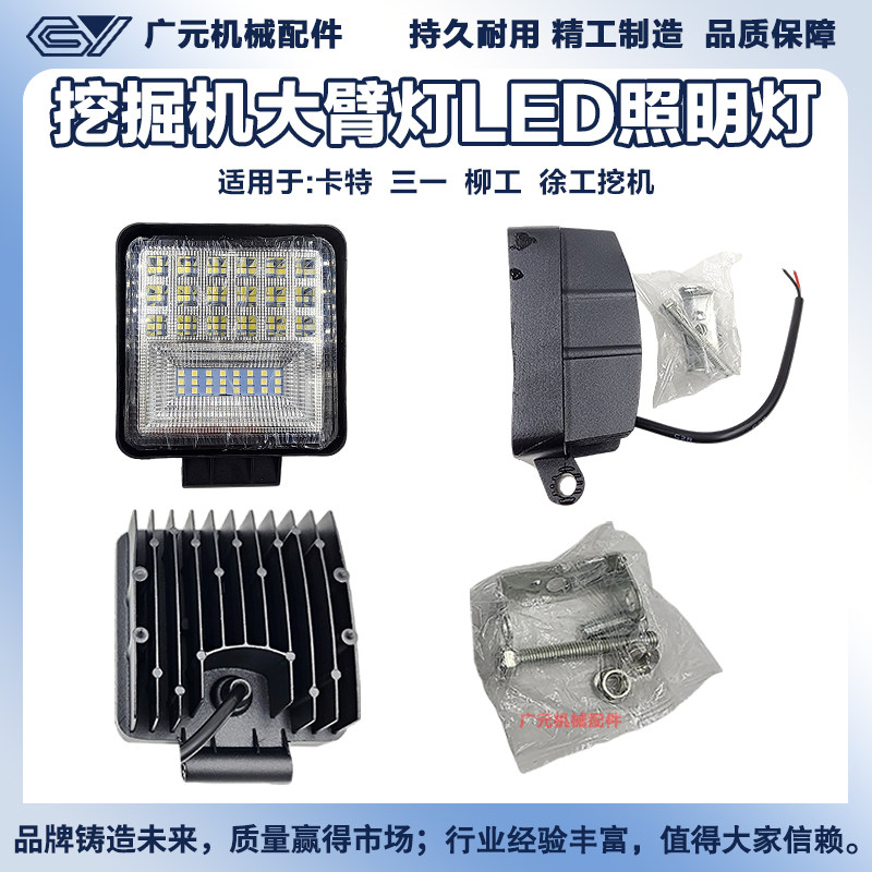 挖掘机大臂灯LED照明灯卡特三一柳工徐工挖机铲车叉车12V24V超亮
