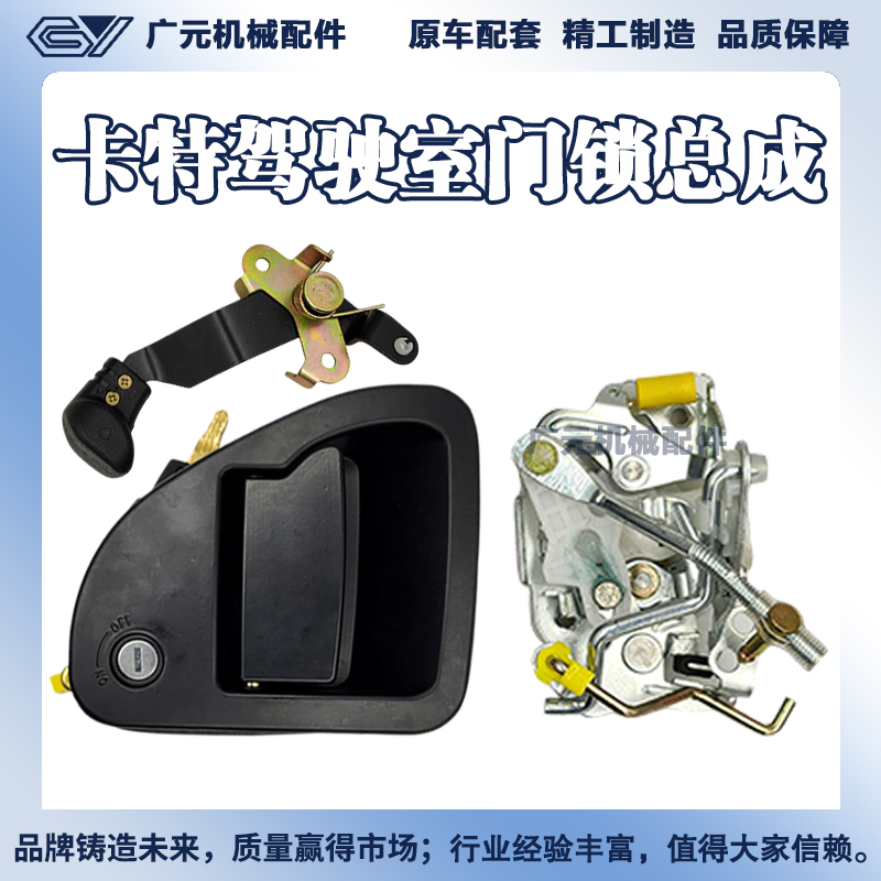 挖机卡特306/306D/306E/307/307E2/305驾驶室门锁总成外拉手锁块