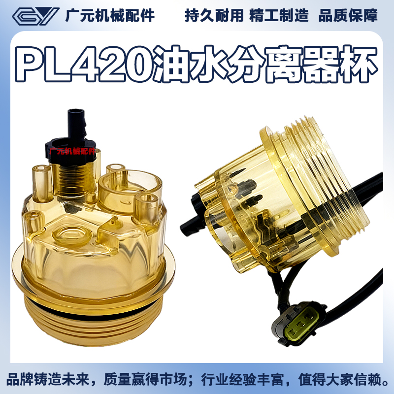 货车PL420加热带传感滤杯适潍柴1000424916柴油水分离器总成油杯