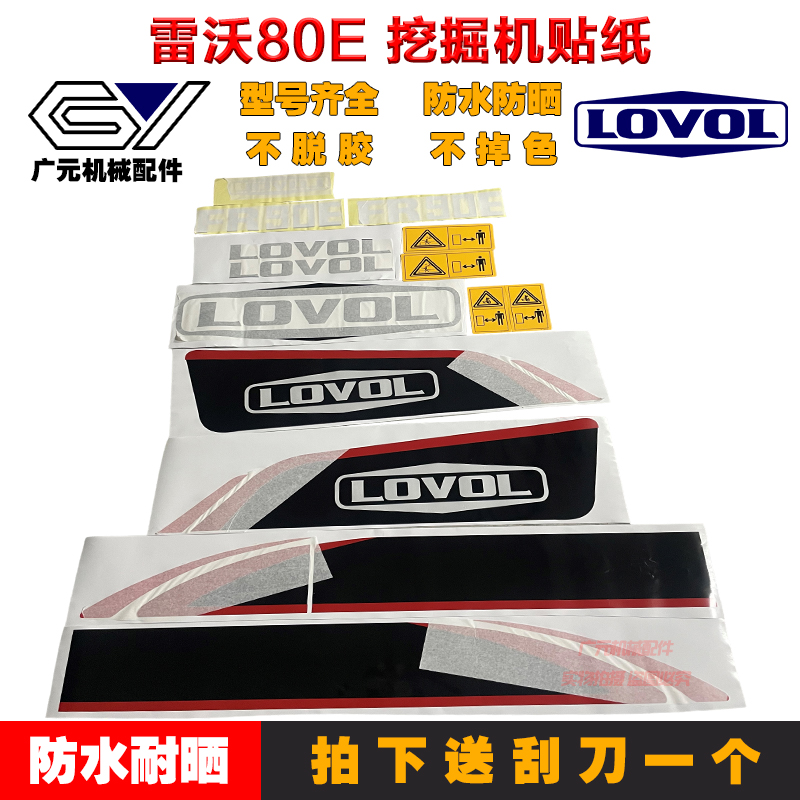 雷沃挖掘机贴纸60 65 70 75 80E 150 200 170 240-8全车贴警示贴