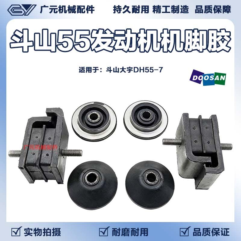 挖掘机配件 斗山大宇机脚胶 DH55-7发动机橡胶垫机脚垫减震胶垫,汽车零部件/养护/美容/维保,减震缓冲胶,淘宝优惠券,粉丝福利购,淘宝优惠卷
