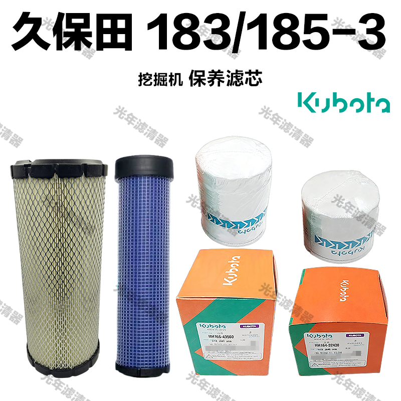 挖掘机久保田KX183/185机油滤芯柴油滤芯空气滤清器配件保养专用