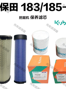 挖掘机久保田KX183/185机油滤芯柴油滤芯空气滤清器配件保养专用