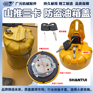 山推推土机防盗油箱盖SE60 75 75W 135 210W 215 245 370挖掘机