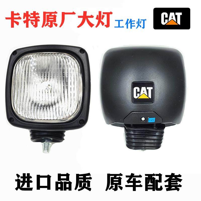 挖掘机大臂灯卡特高仿