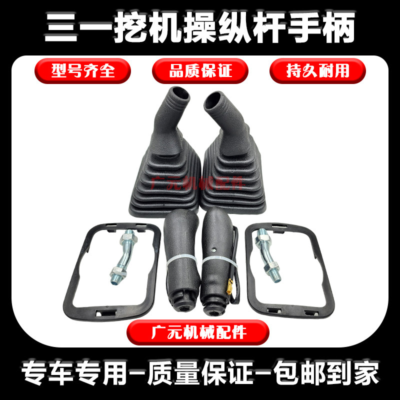 三一55/65/75/135/215/235-8/-9挖掘机操纵杆手柄胶/防尘套压盖板