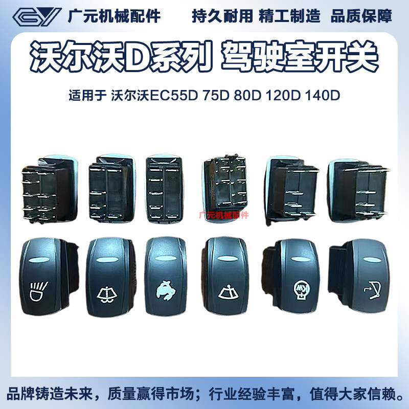 沃尔沃挖掘机EC55D 75D 80D 120D 140D大灯开关雨刮兔子开关配件