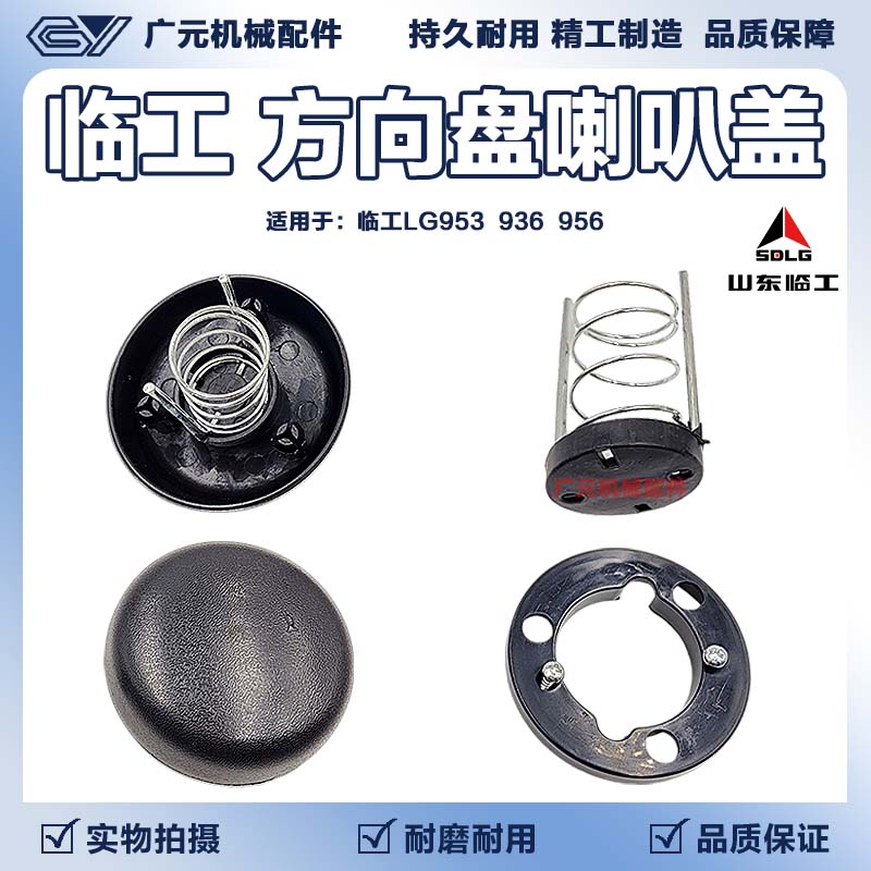 临工装载机配件LG953936956铲车方向盘喇叭按钮盖弹簧中圈