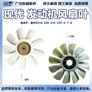 现代R210 220 215 225-5-7-9发动机风扇叶康明斯三菱配件挖掘机