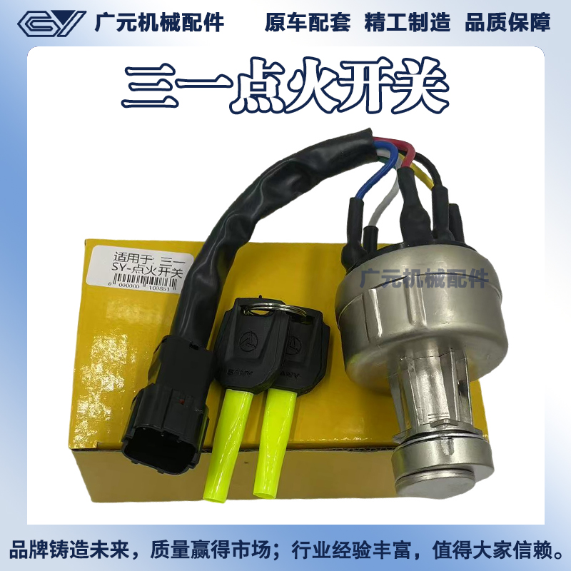 挖掘机三一55 65 75 95 135 155 215 235-8-9启动点火开关电门锁