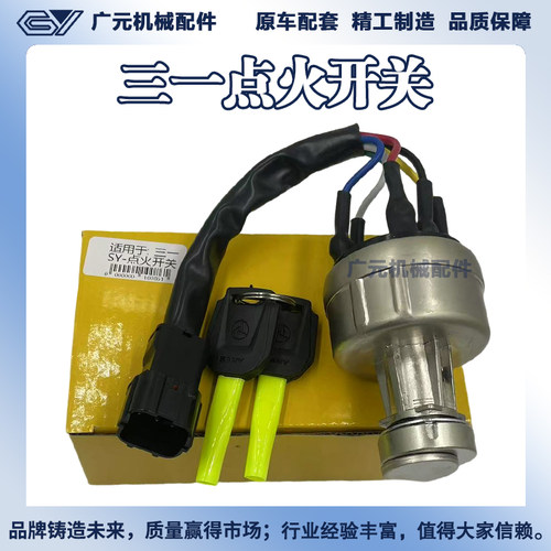 挖掘机三一55 65 75 95 135 155 215 235-8-9启动点火开关电门锁