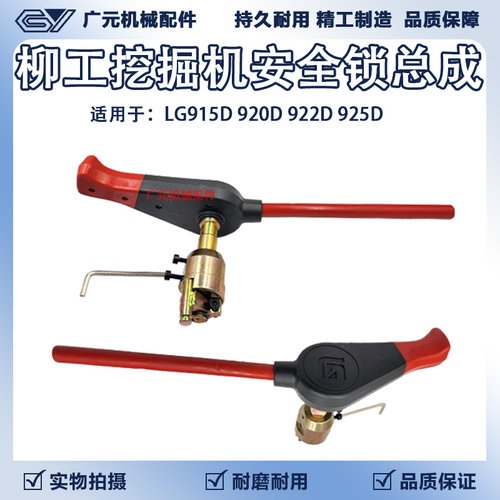 挖掘机配件柳工LG915 920 922 925D液压先导安全锁总成手柄开关锁