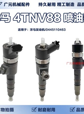 挖机配件0445110463喷油器适用洋马YM 3TNV88C 4TNV88C 发动机