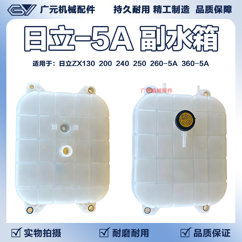 挖掘机日立ZAX200-5A/330-5A/360-5A副水箱 防冻液水壶冷却水箱