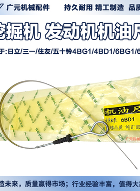 挖机发动机6BD1 6BG1日立EX200-1-2-3-5住友SH280住友200A1机油尺