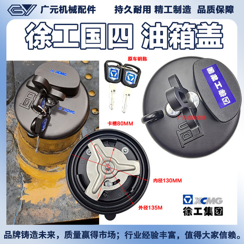 徐工新款国四XE55 60 75G 135 200 235GA 335GF原装柴油箱盖挂锁