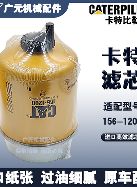 挖机卡特302/303/304CCR/305.5油水分离器柴油滤芯滤清器156-1200