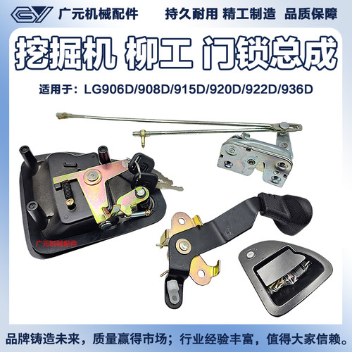 挖掘机配件柳工906 908 915 920D 922 925D驾驶室门锁块内外拉手