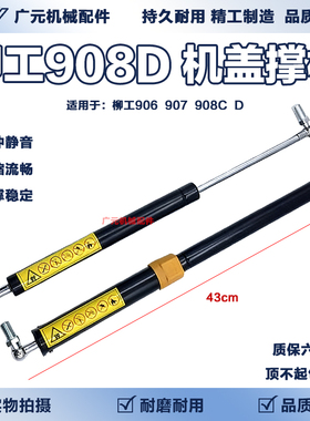 柳工906 907 908C D 906E 9075E发动机后盖引擎气弹簧液压支撑杆